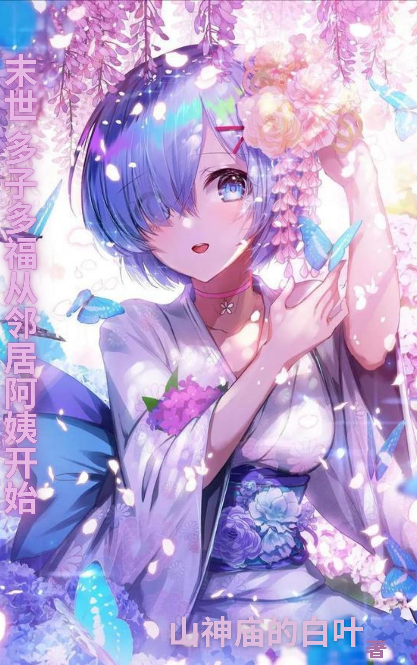 末世多子多福,从邻居阿姨开始