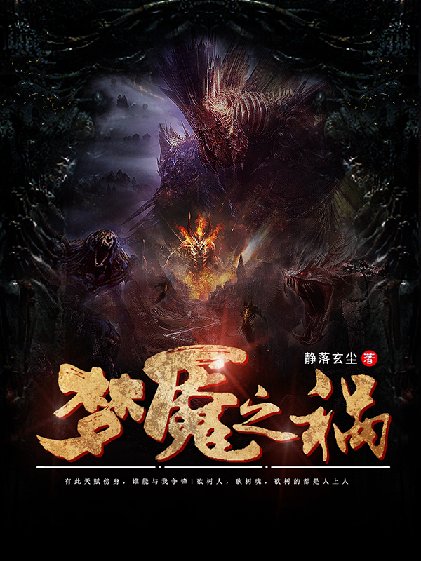 梦魇之祸