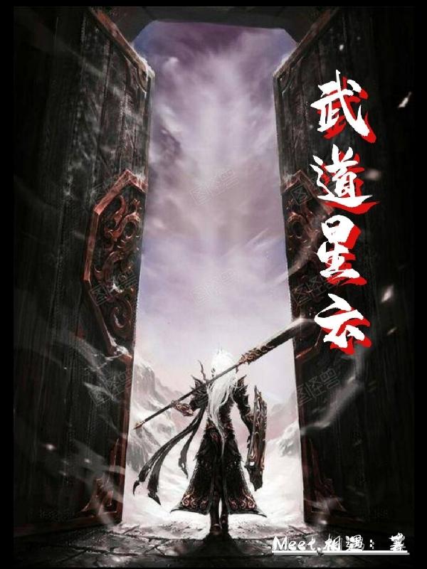 武道星云