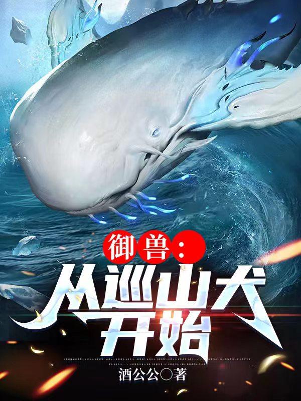 御兽:最终神座