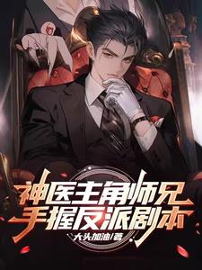 反派富二代,吊打各路主角